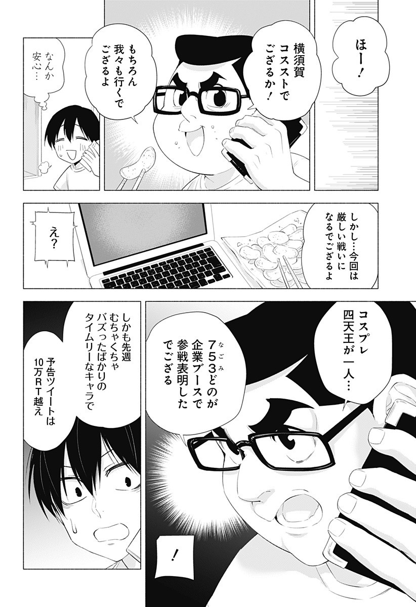 2.5次元の誘惑 第23話 - Page 18