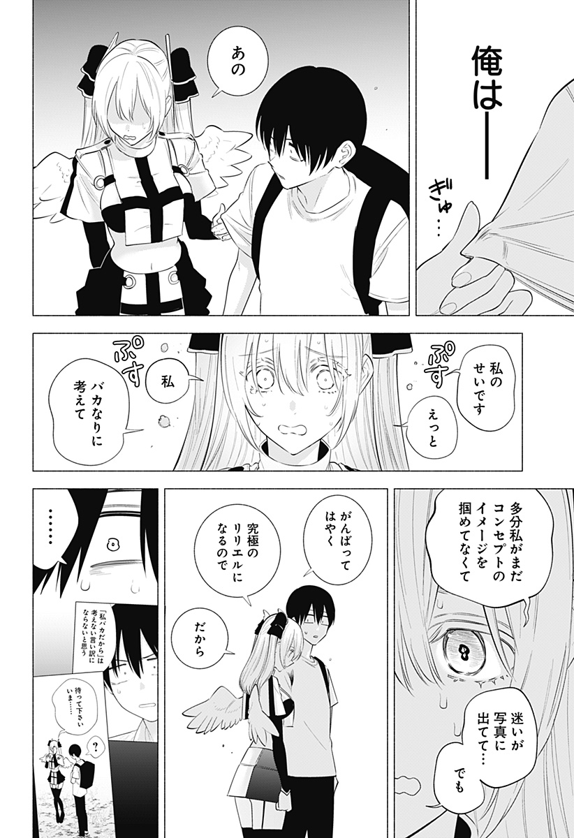 2.5次元の誘惑 第135話 - Page 14