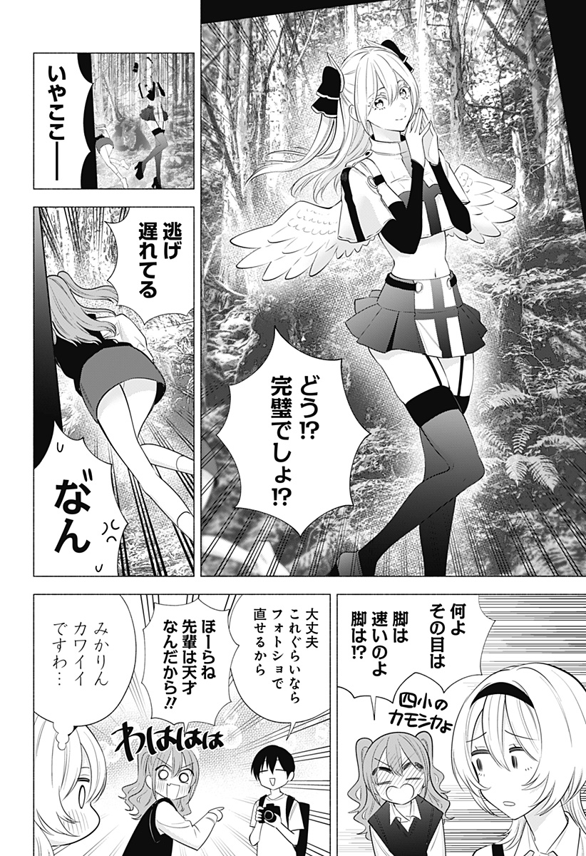 2.5次元の誘惑 第135話 - Page 8