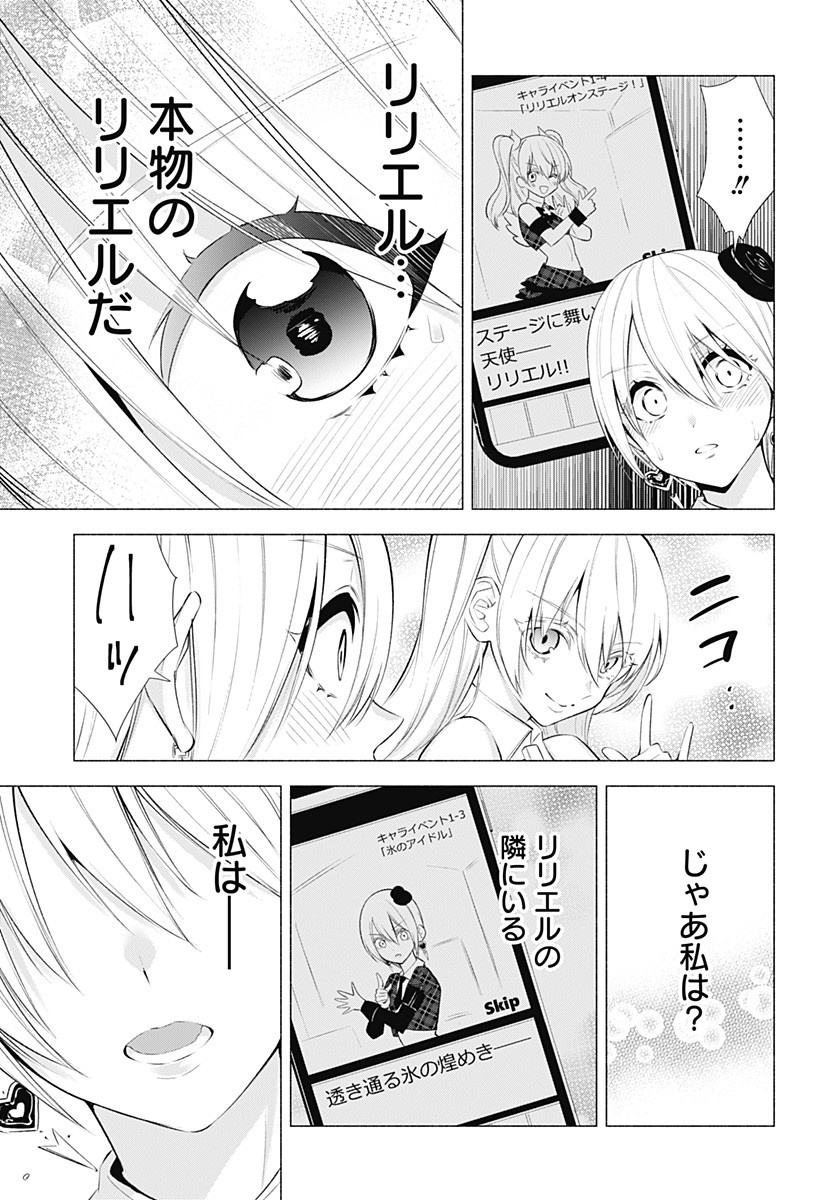 2.5次元の誘惑 第42話 - Page 19