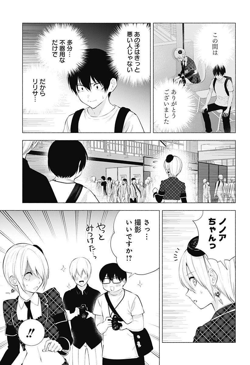 2.5次元の誘惑 第42話 - Page 3