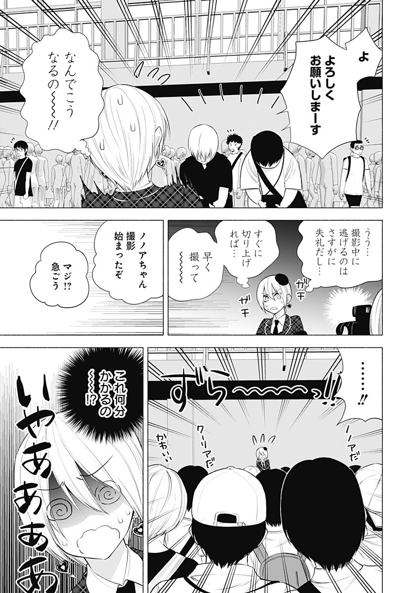 2.5次元の誘惑 第42話 - Page 5