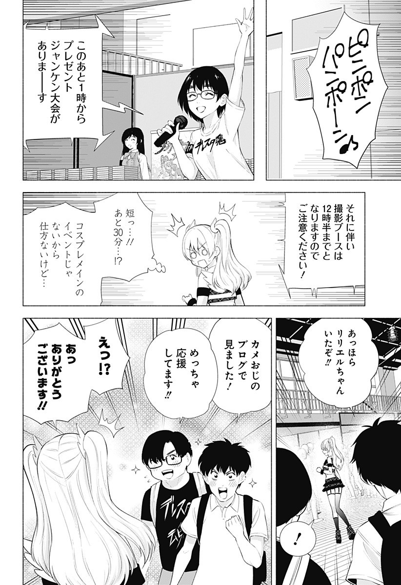 2.5次元の誘惑 第42話 - Page 6