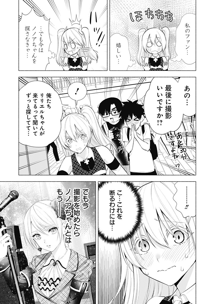 2.5次元の誘惑 第42話 - Page 7