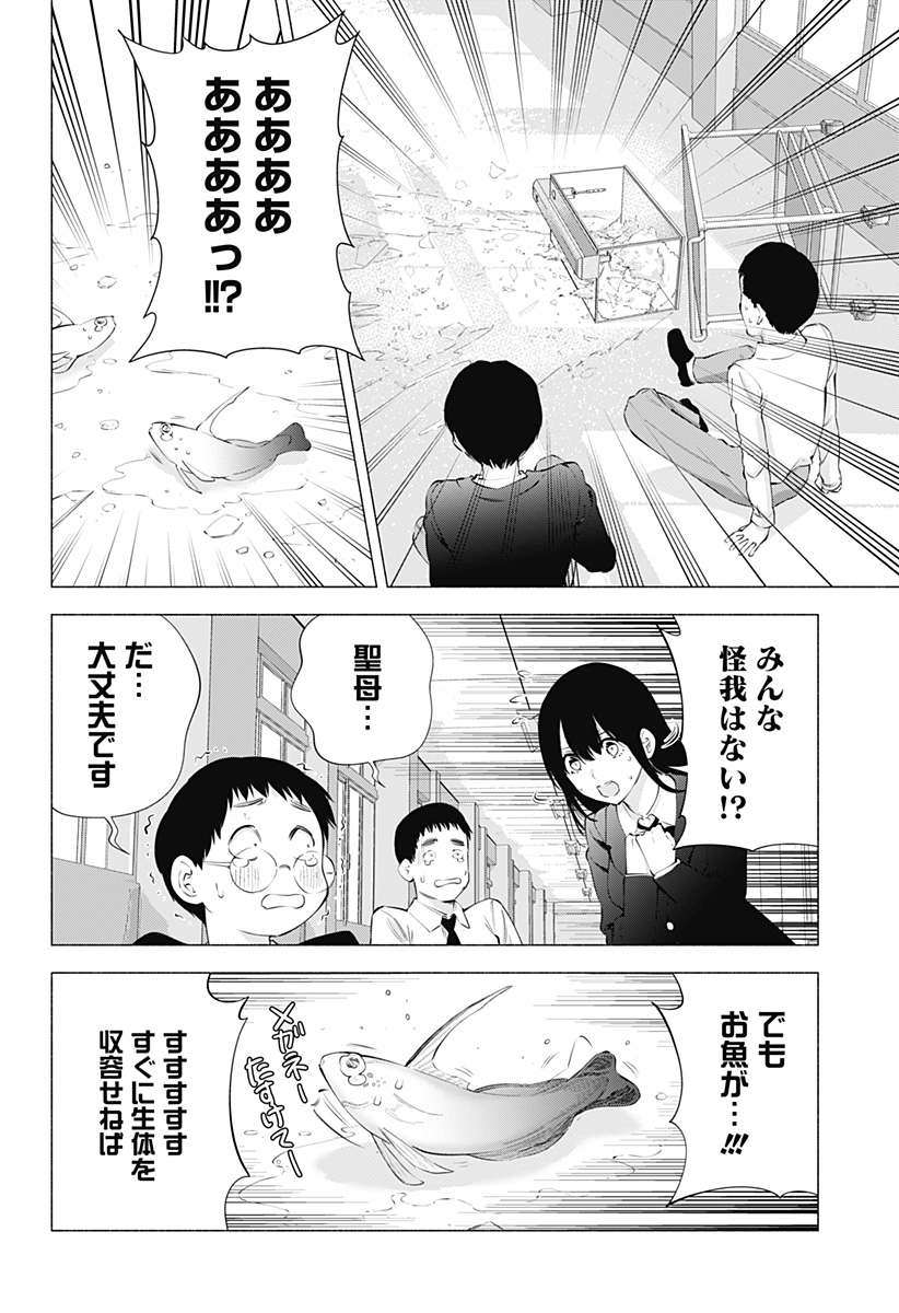 2.5次元の誘惑 第78話 - Page 10