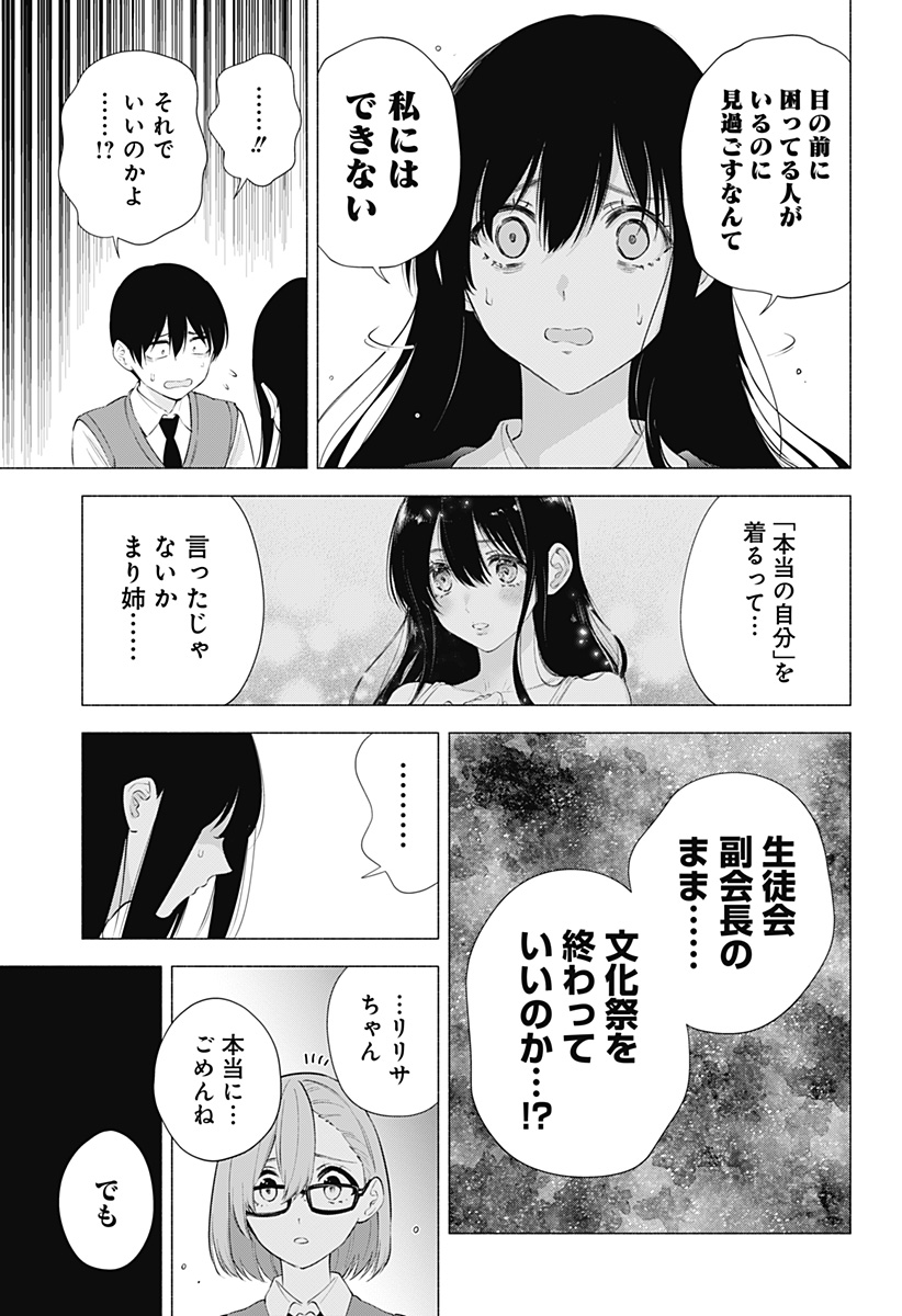 2.5次元の誘惑 第78話 - Page 13