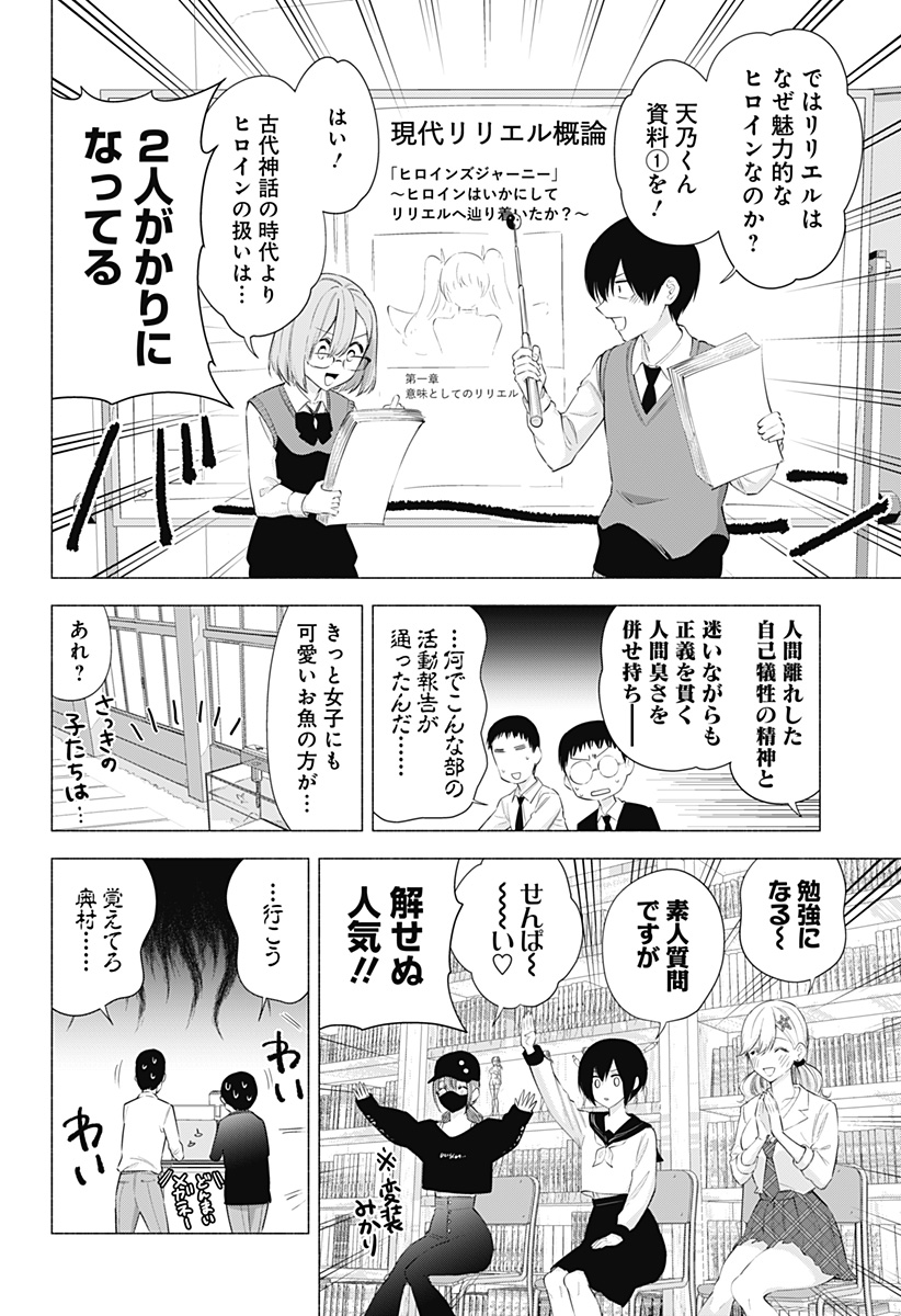 2.5次元の誘惑 第78話 - Page 4