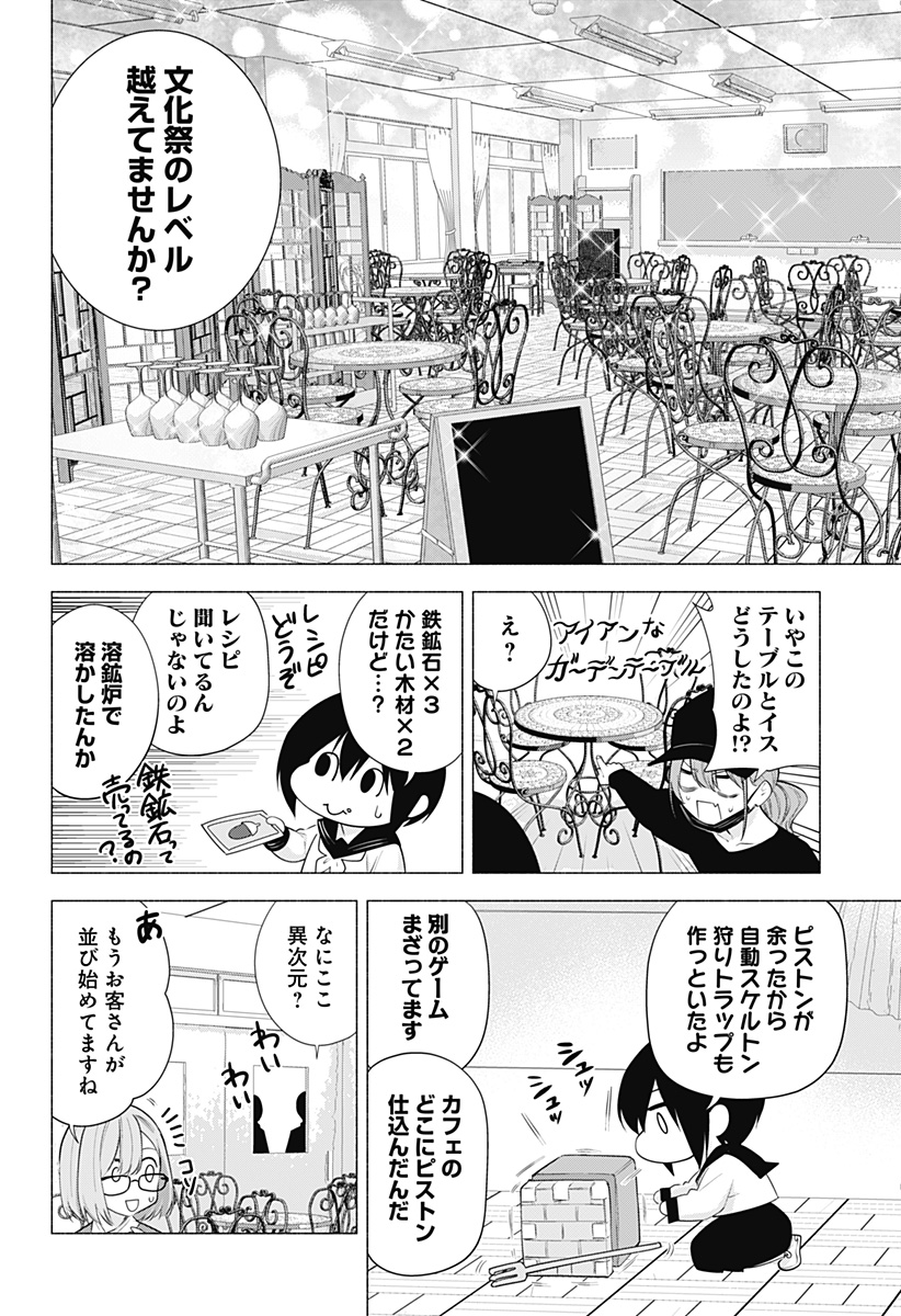 2.5次元の誘惑 第78話 - Page 6