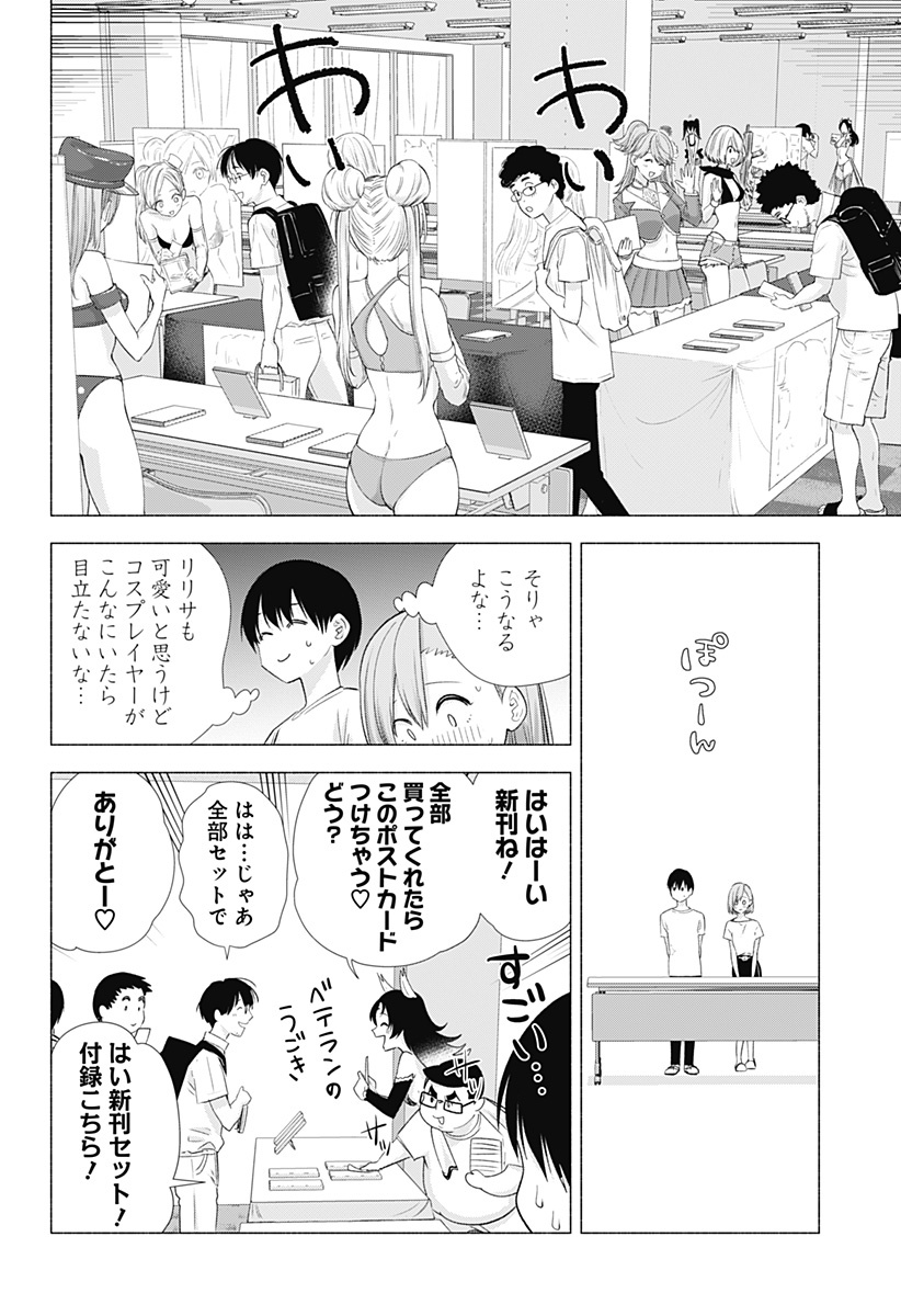 2.5次元の誘惑 第12話 - Page 6