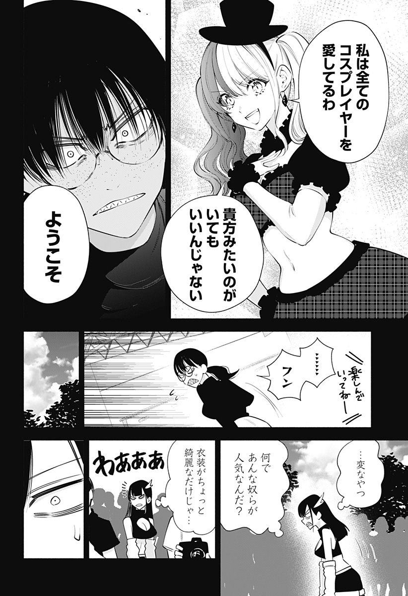 2.5次元の誘惑 第98話 - Page 4