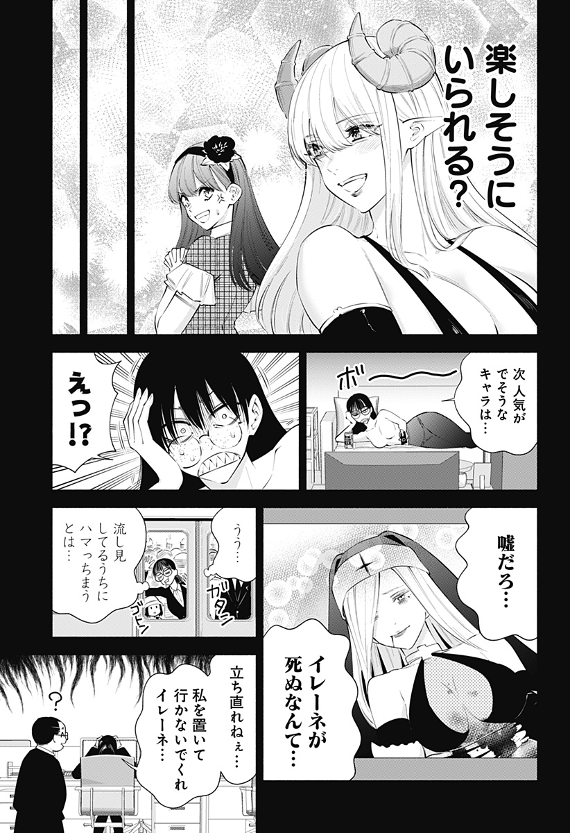 2.5次元の誘惑 第98話 - Page 7