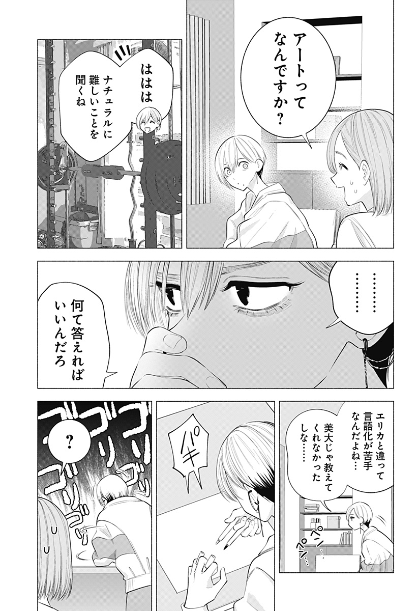 2.5次元の誘惑 第132話 - Page 11