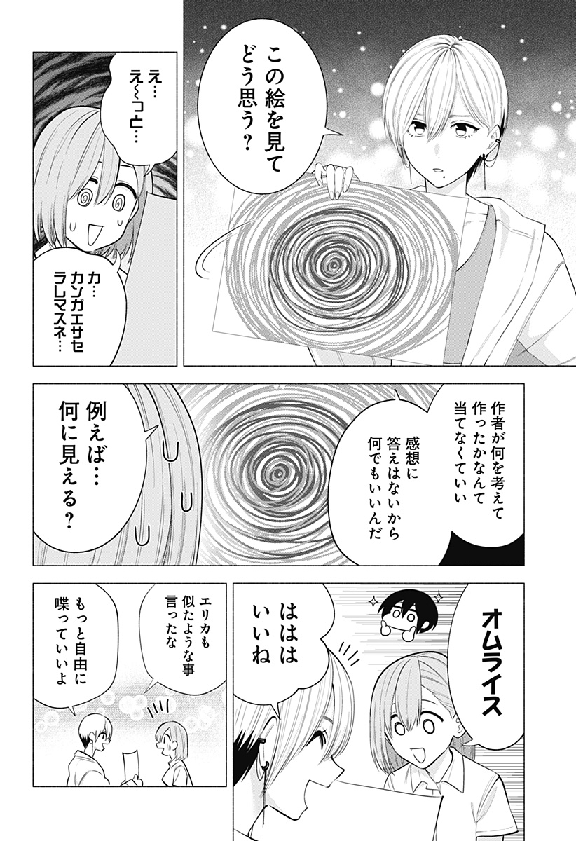 2.5次元の誘惑 第132話 - Page 12