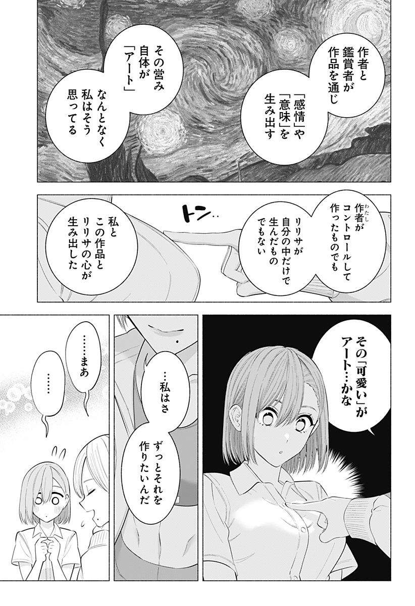 2.5次元の誘惑 第132話 - Page 15