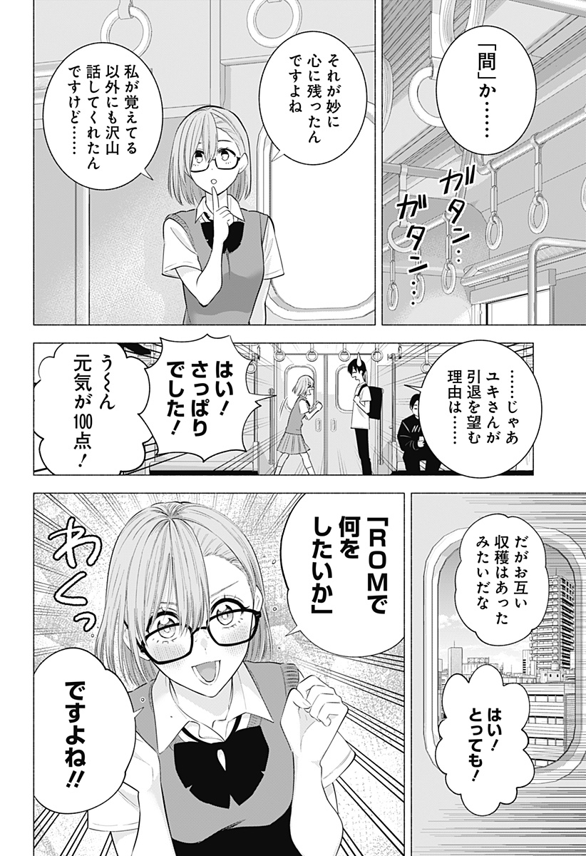 2.5次元の誘惑 第132話 - Page 18