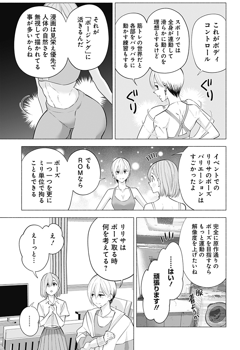 2.5次元の誘惑 第132話 - Page 7