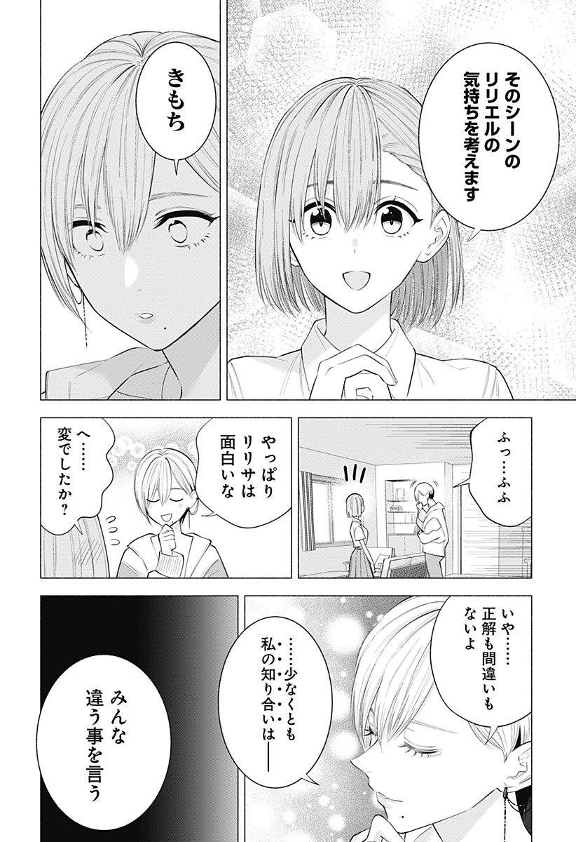 2.5次元の誘惑 第132話 - Page 8