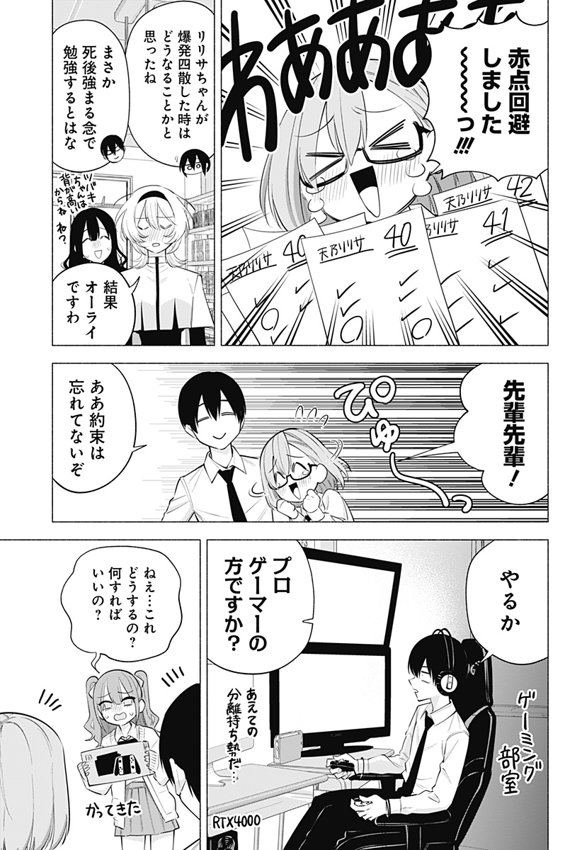 2.5次元の誘惑 第125話 - Page 13