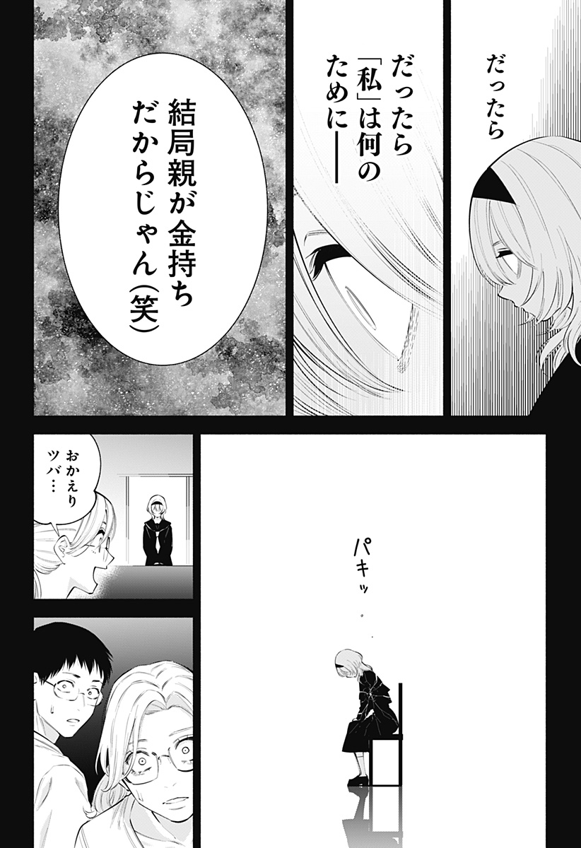 2.5次元の誘惑 第117話 - Page 10