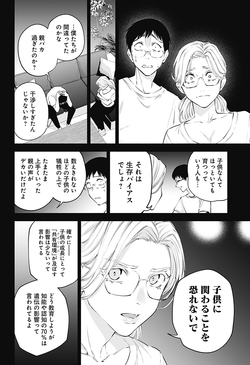 2.5次元の誘惑 第117話 - Page 12