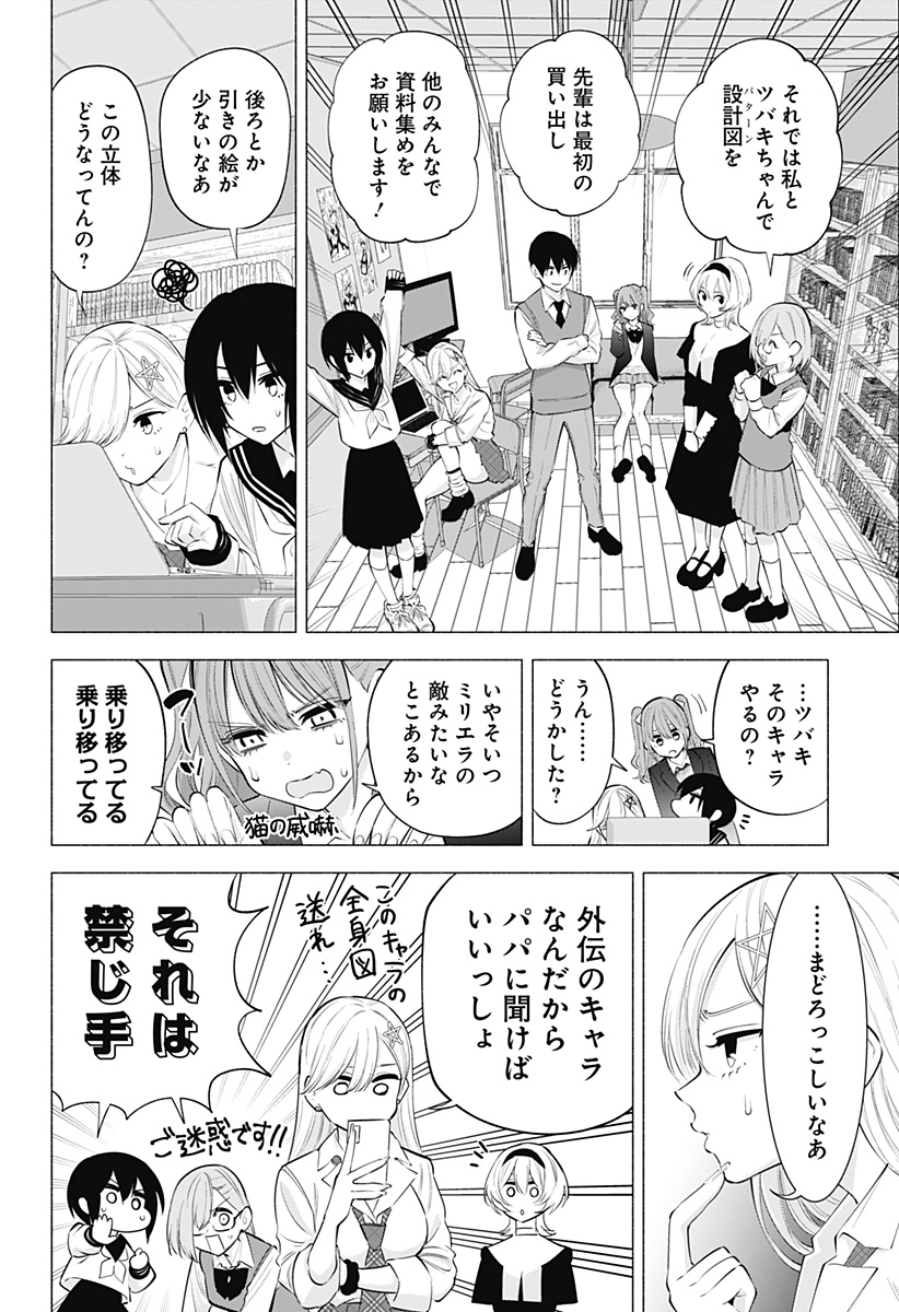 2.5次元の誘惑 第117話 - Page 14