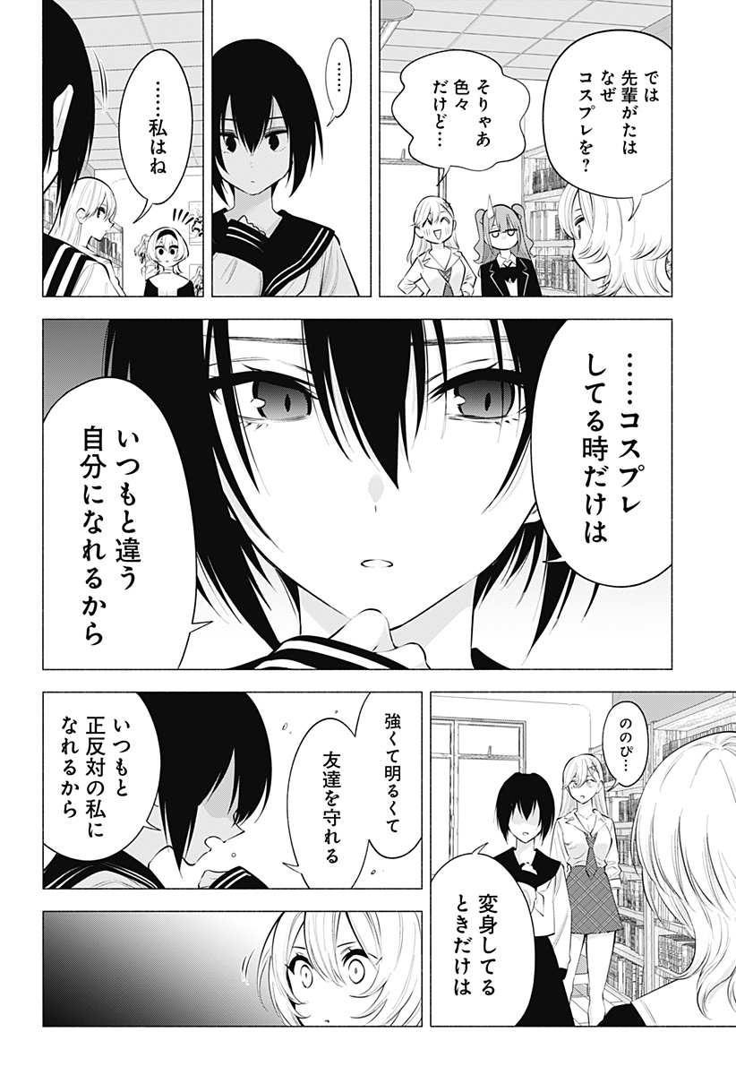 2.5次元の誘惑 第117話 - Page 16