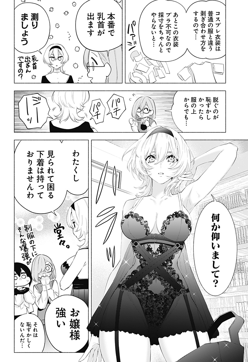 2.5次元の誘惑 第117話 - Page 4