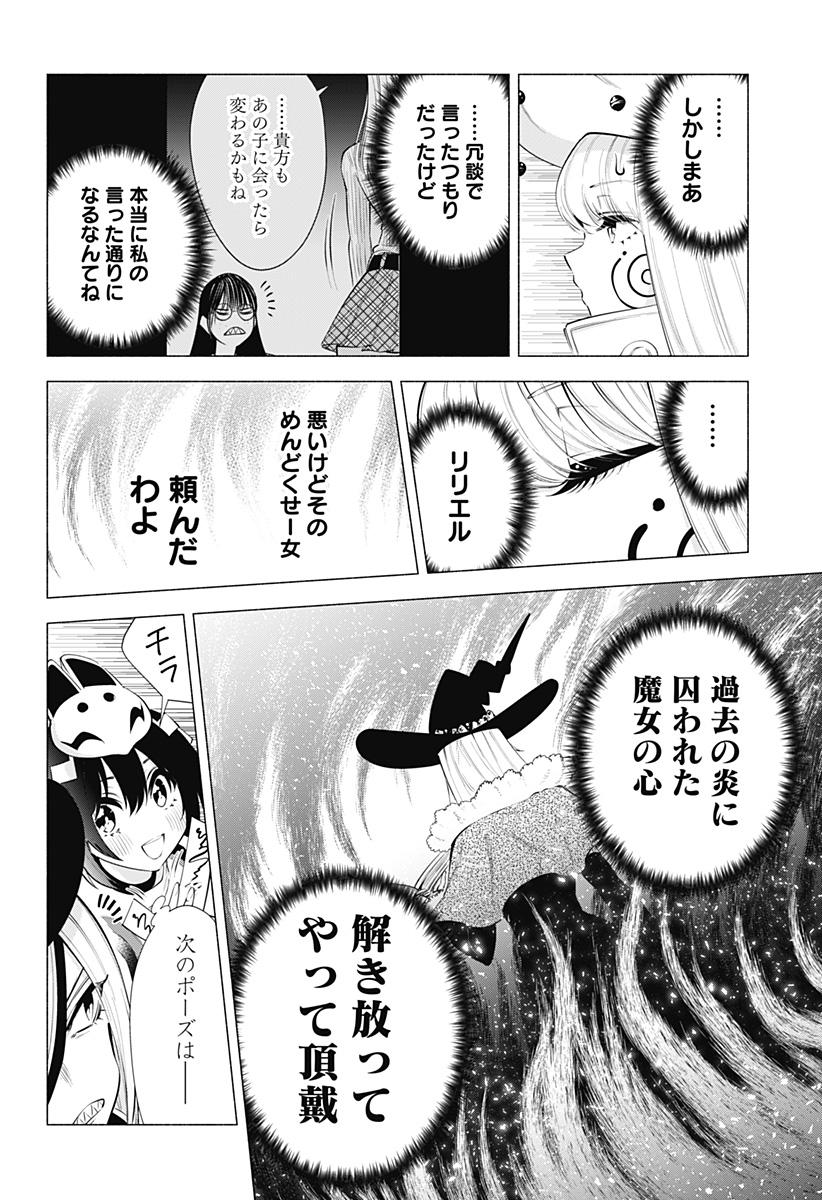 2.5次元の誘惑 第97話 - Page 4