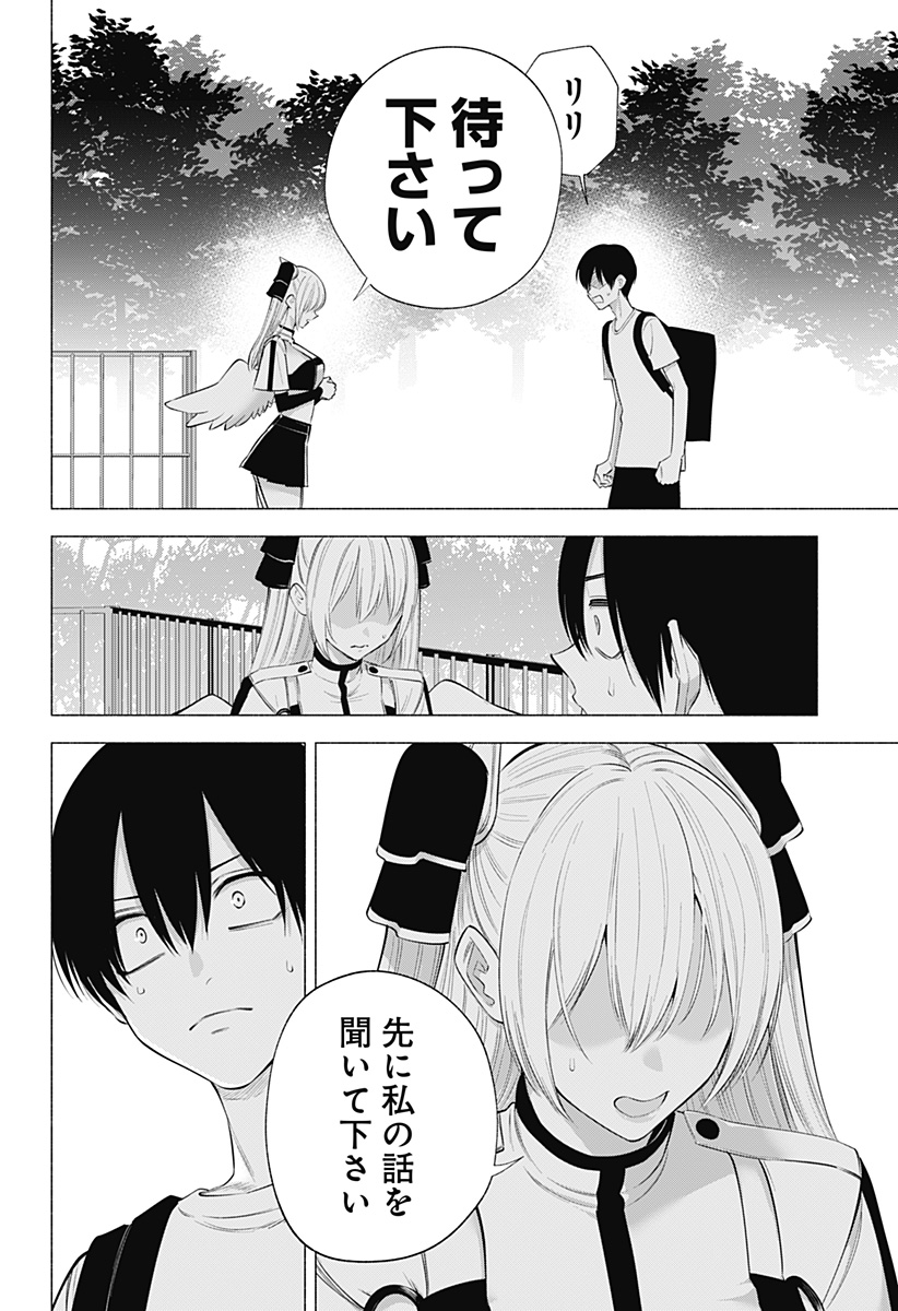 2.5次元の誘惑 第140話 - Page 6