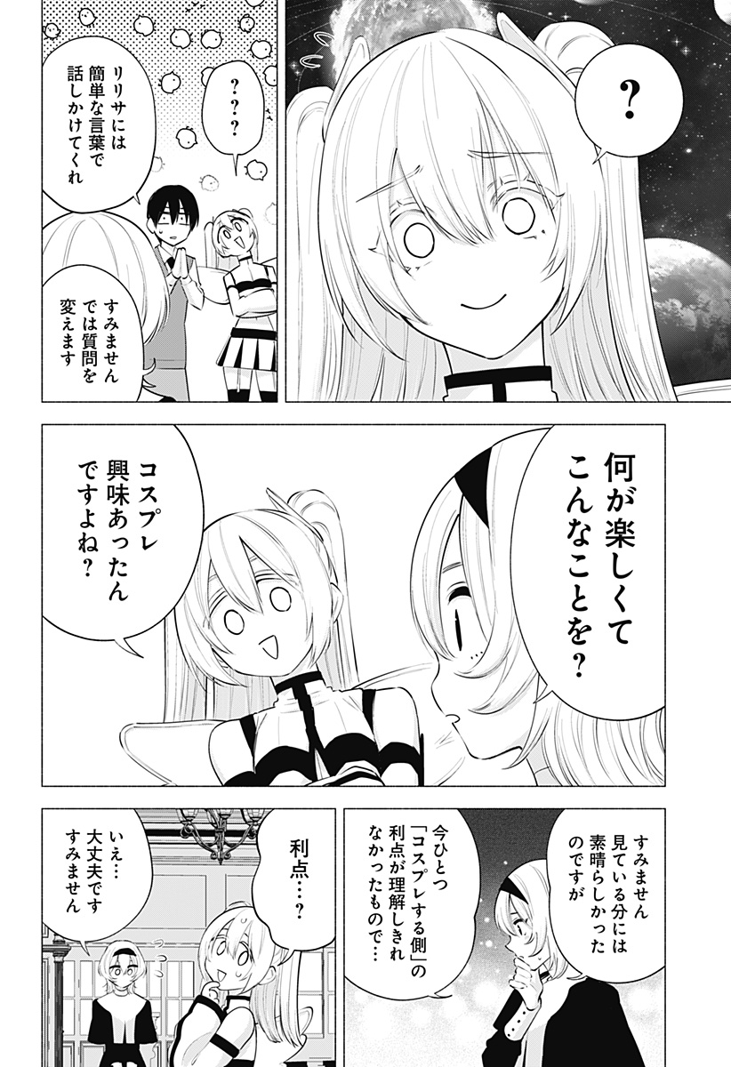 2.5次元の誘惑 第116話 - Page 14