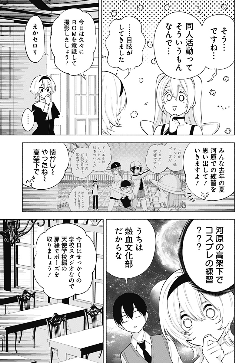 2.5次元の誘惑 第116話 - Page 7