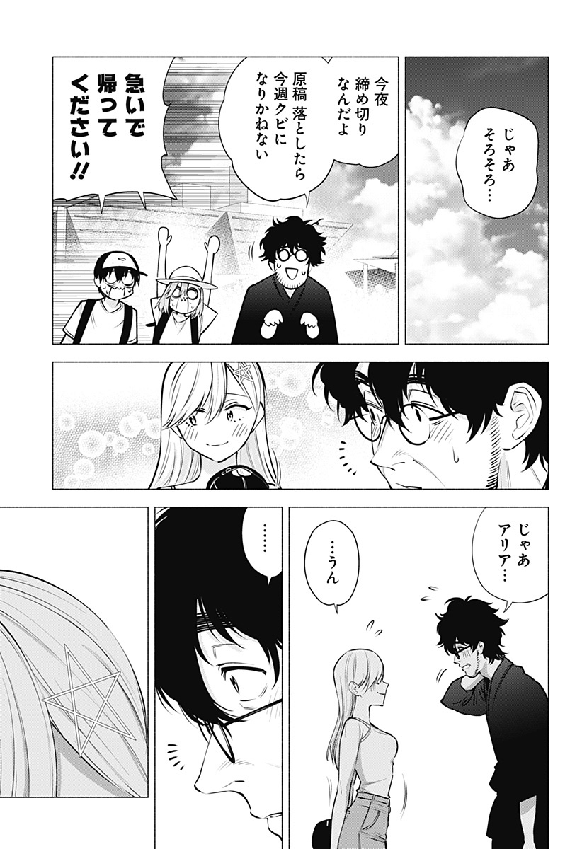 2.5次元の誘惑 第60話 - Page 11