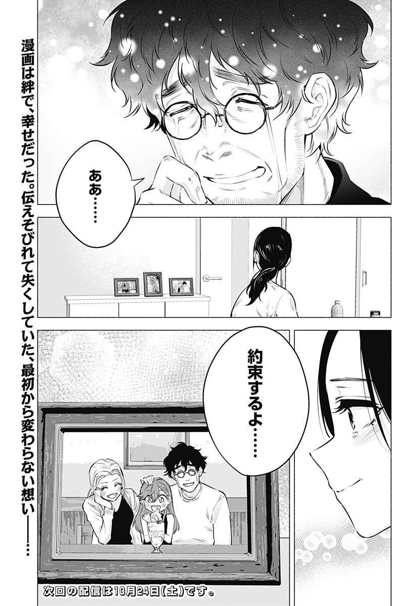 2.5次元の誘惑 第60話 - Page 19