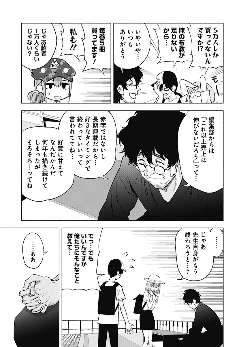 2.5次元の誘惑 第60話 - Page 5