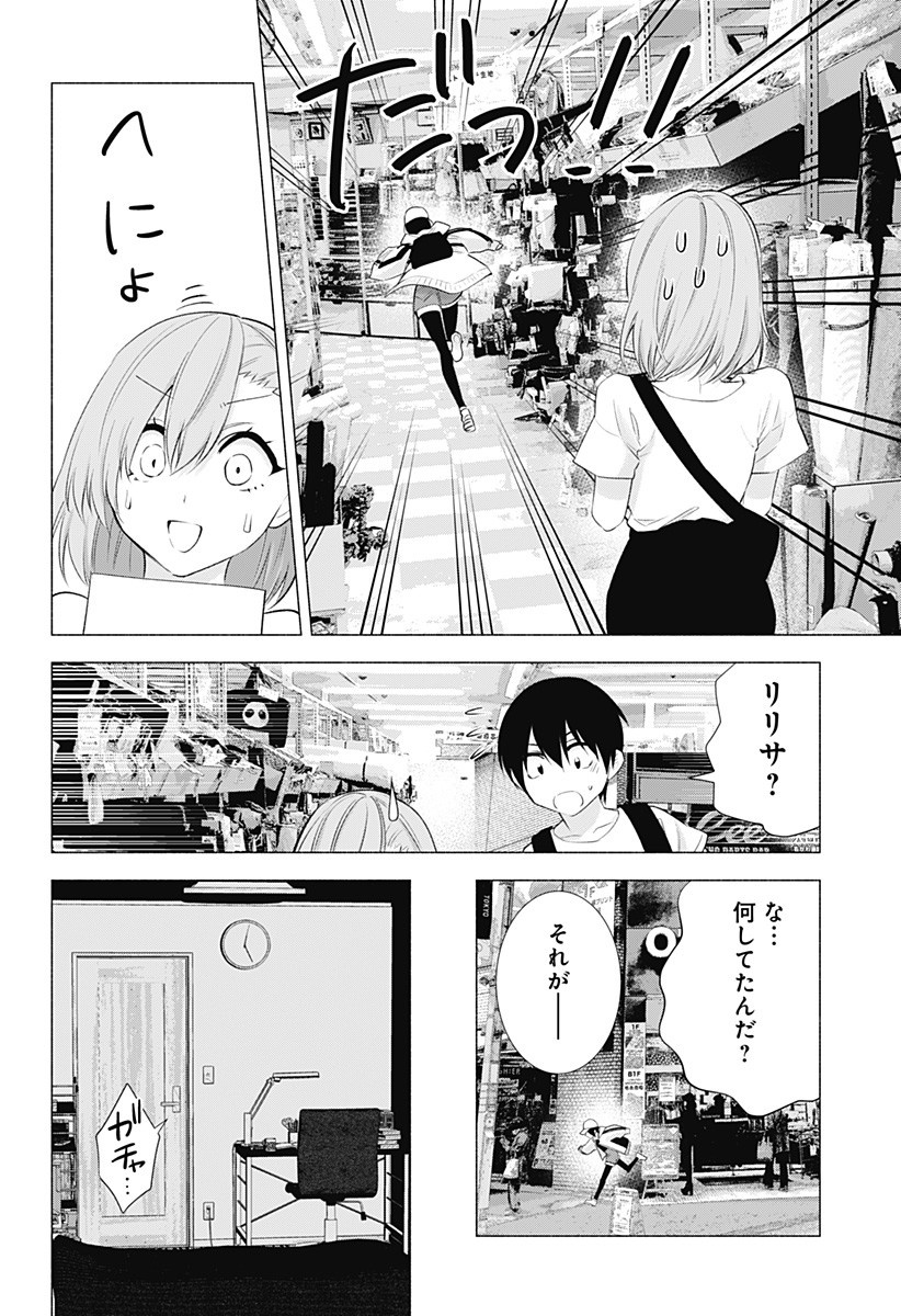 2.5次元の誘惑 第38話 - Page 12