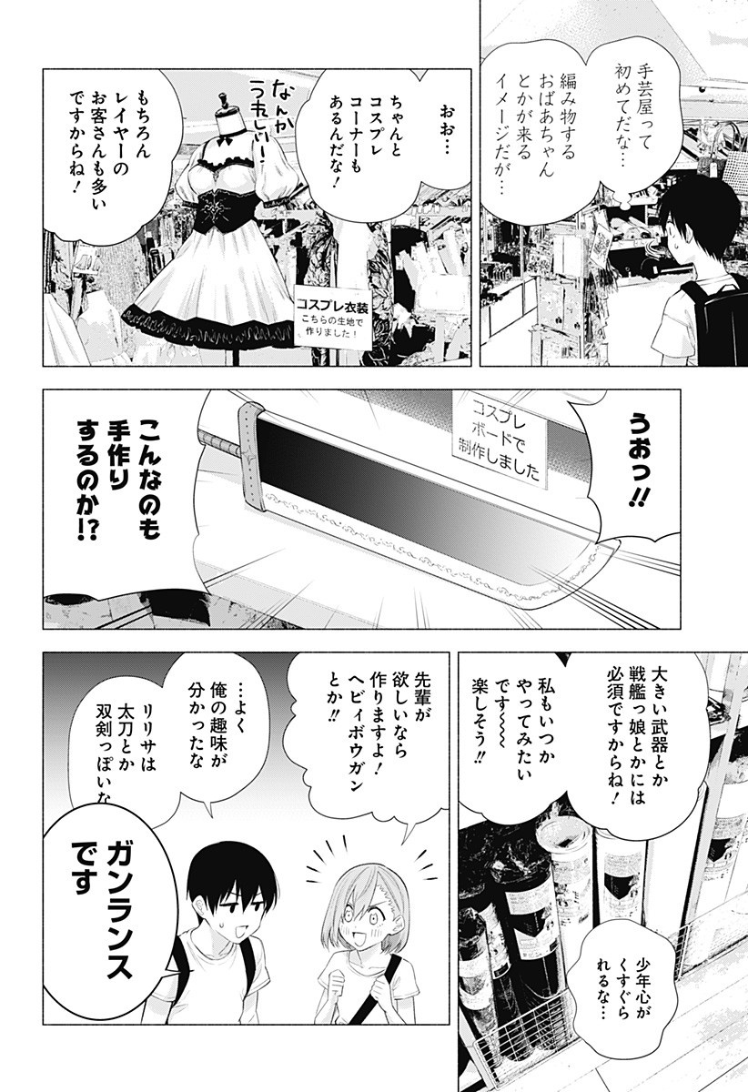 2.5次元の誘惑 第38話 - Page 2