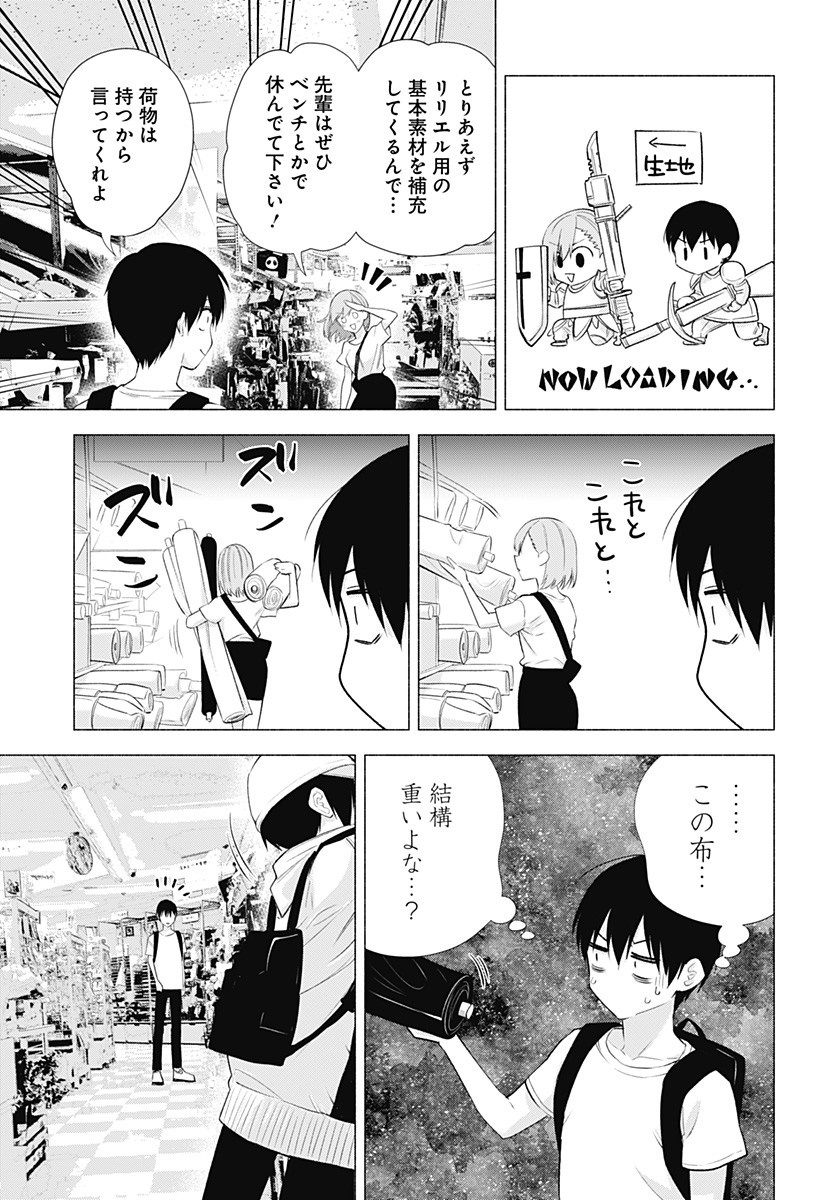 2.5次元の誘惑 第38話 - Page 3