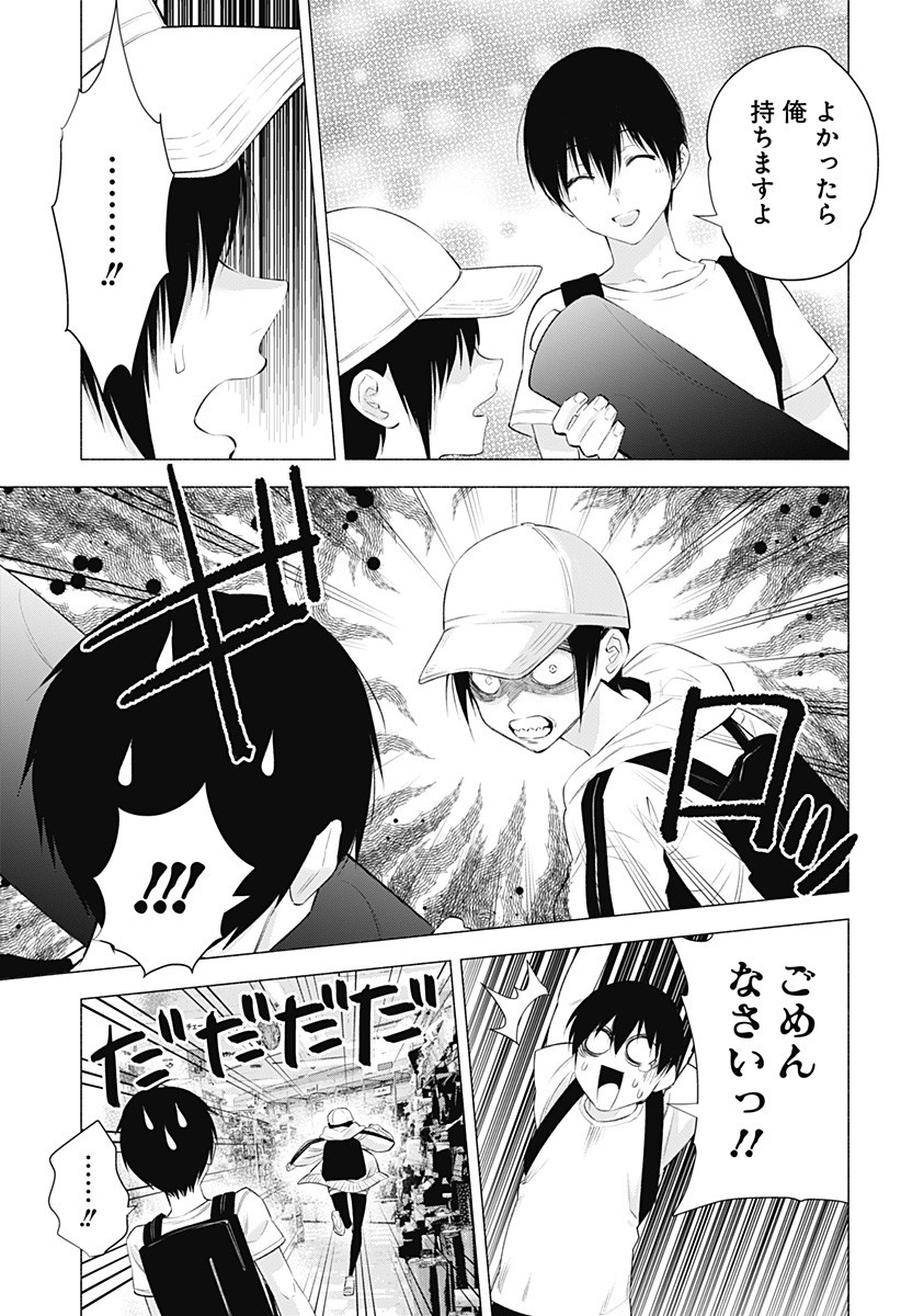 2.5次元の誘惑 第38話 - Page 5