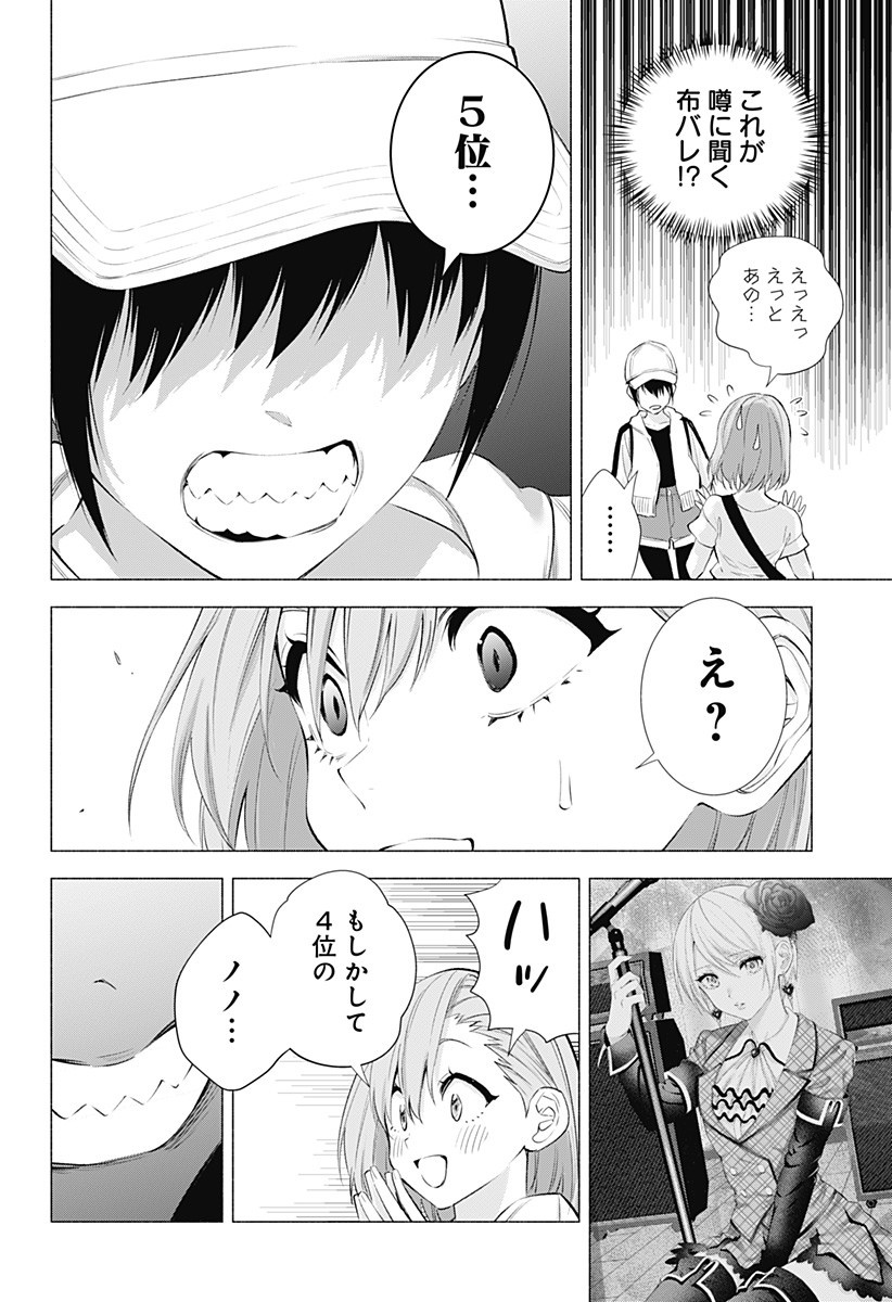 2.5次元の誘惑 第38話 - Page 8