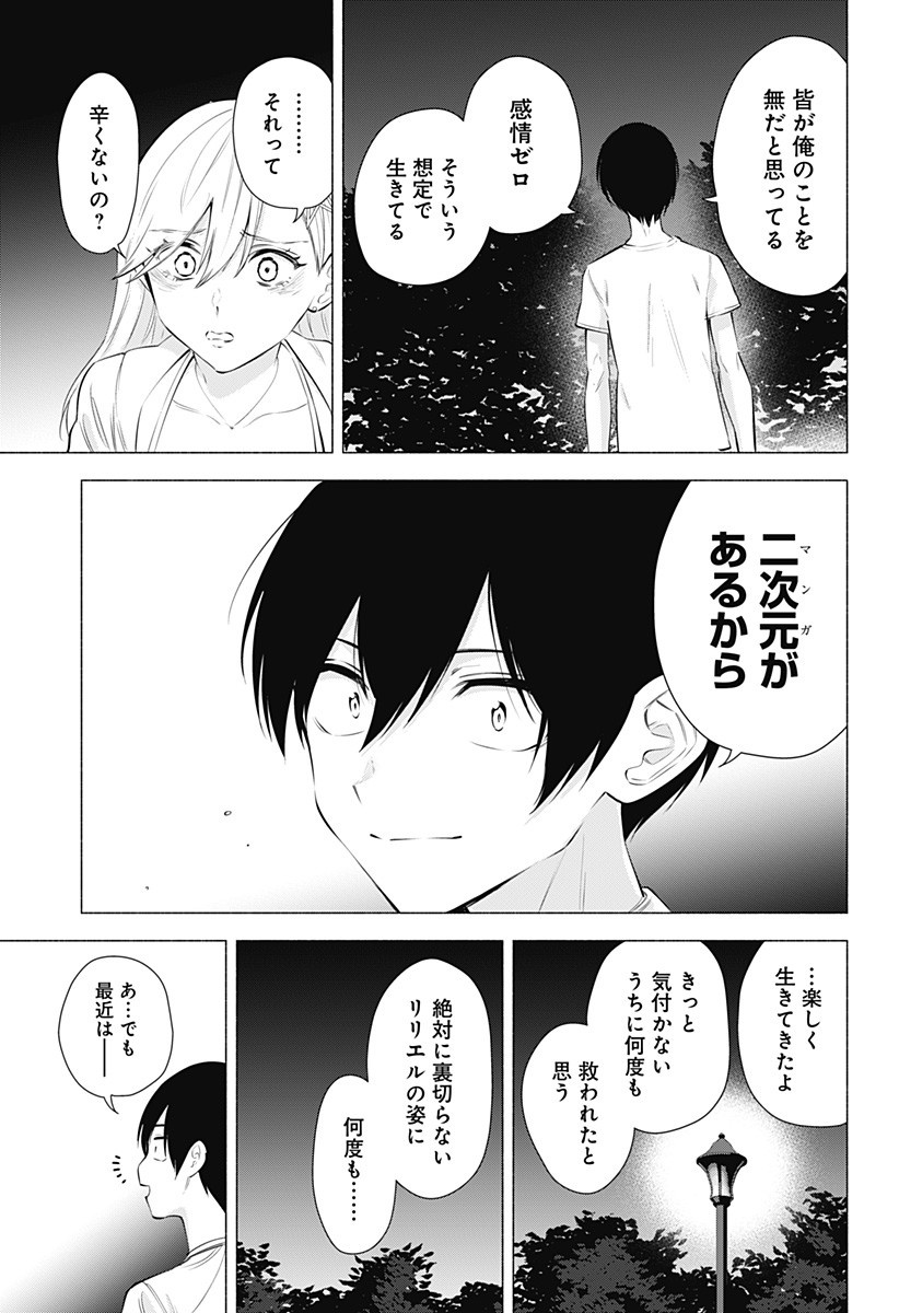 2.5次元の誘惑 第66話 - Page 15