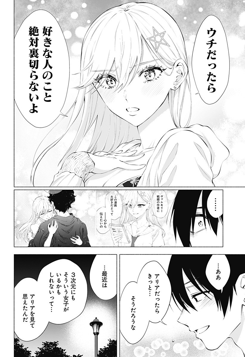 2.5次元の誘惑 第66話 - Page 18