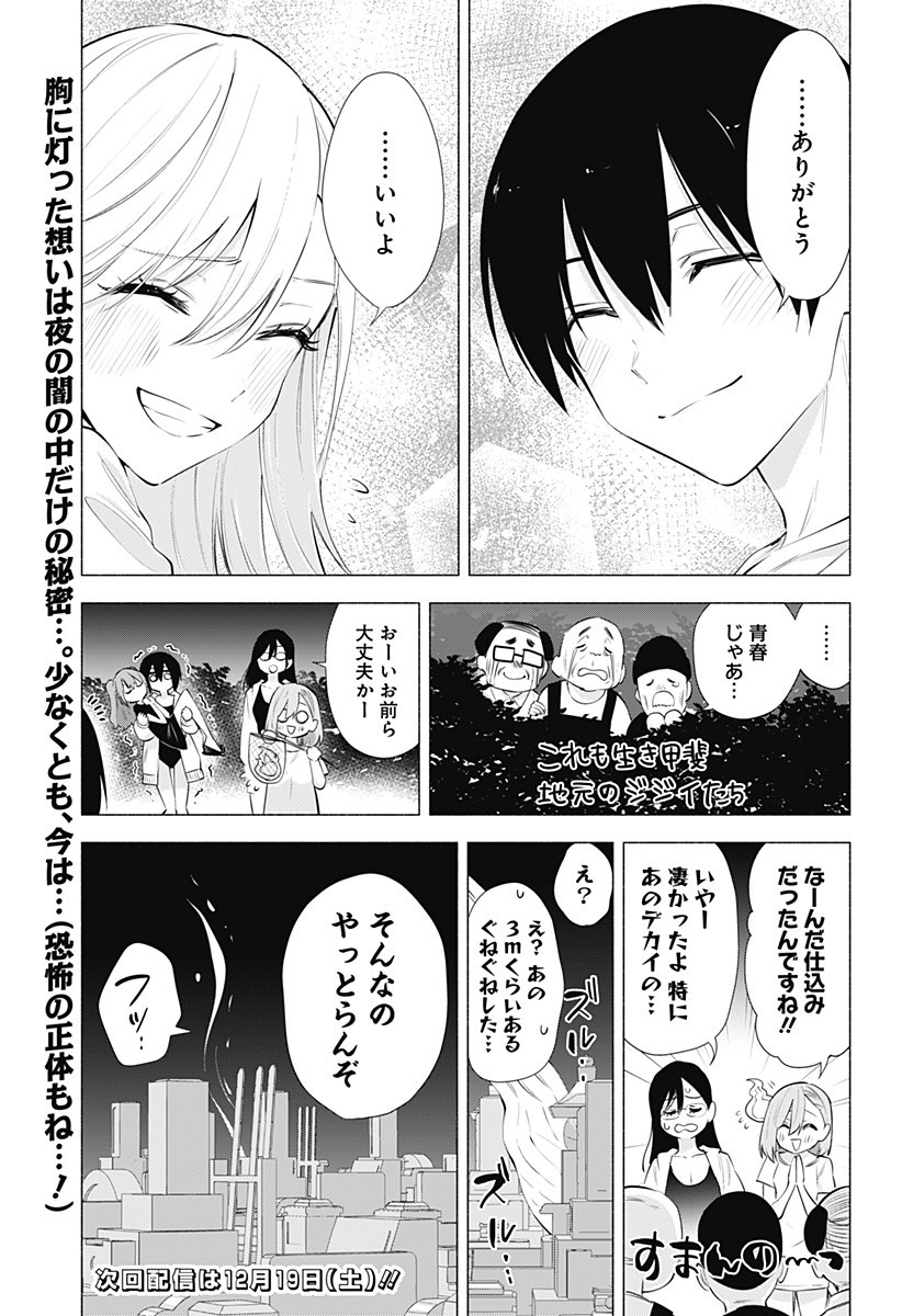 2.5次元の誘惑 第66話 - Page 19