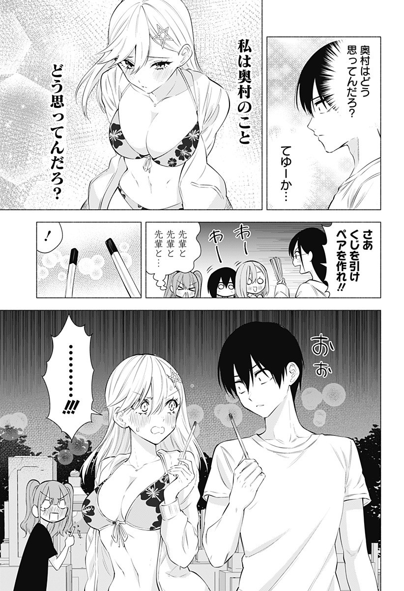 2.5次元の誘惑 第66話 - Page 3