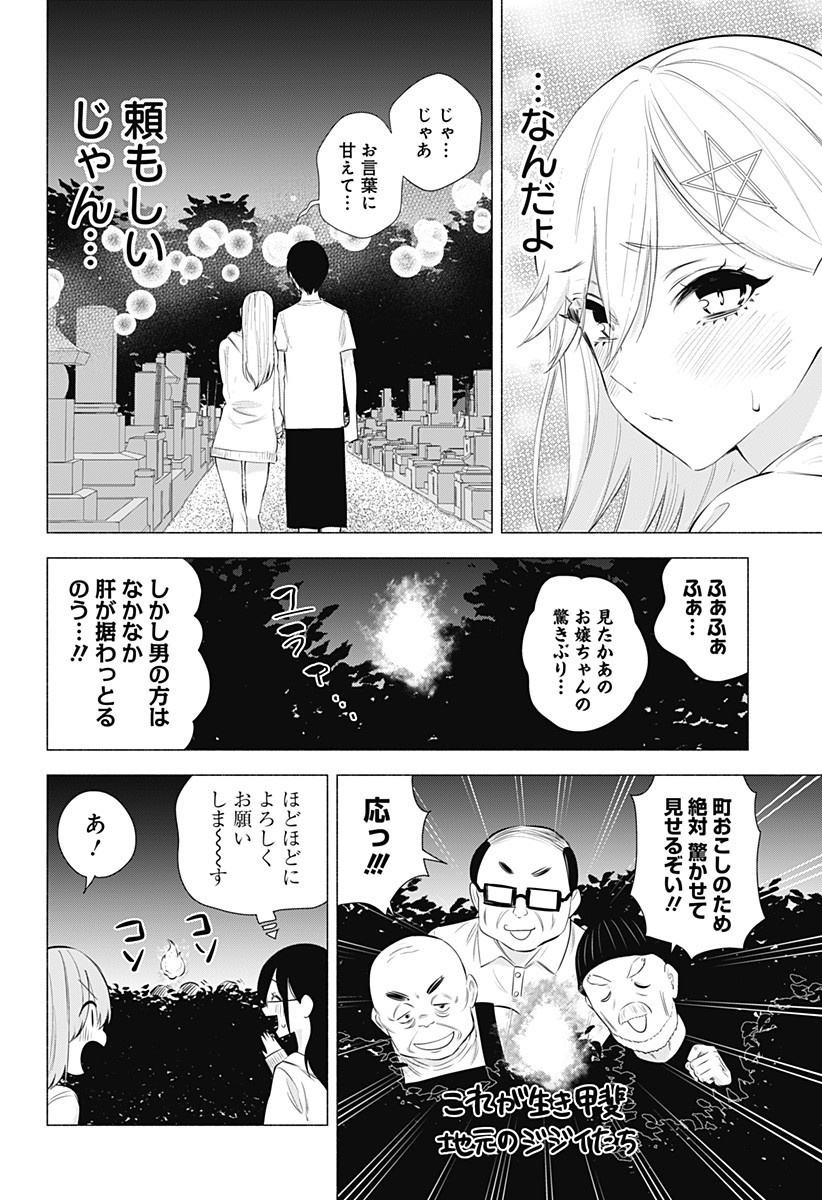 2.5次元の誘惑 第66話 - Page 6