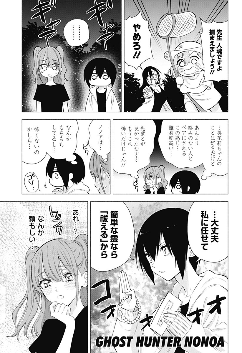 2.5次元の誘惑 第66話 - Page 7