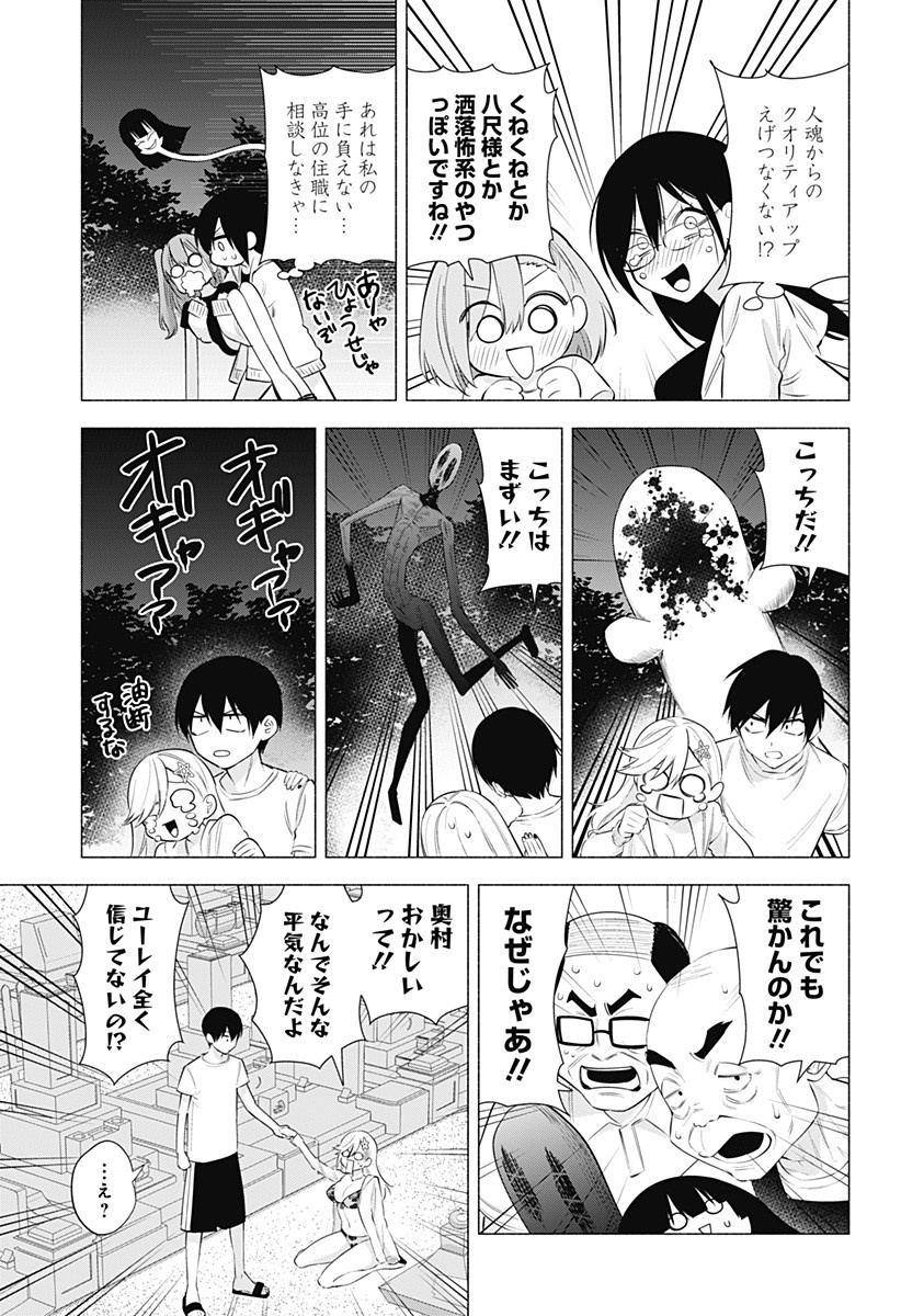 2.5次元の誘惑 第66話 - Page 9