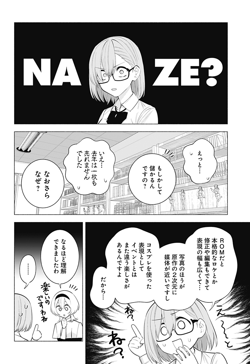 2.5次元の誘惑 第127話 - Next 第128話