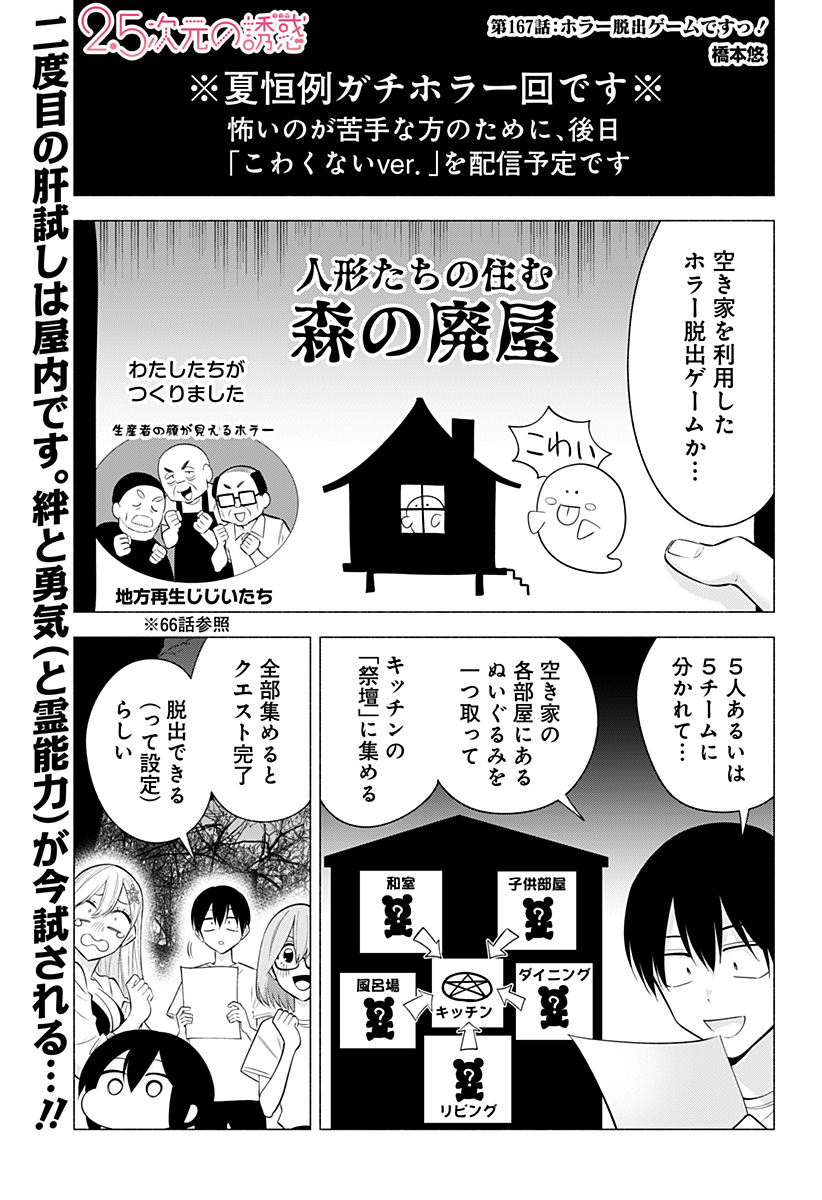 2.5次元の誘惑 第167話 - Page 1