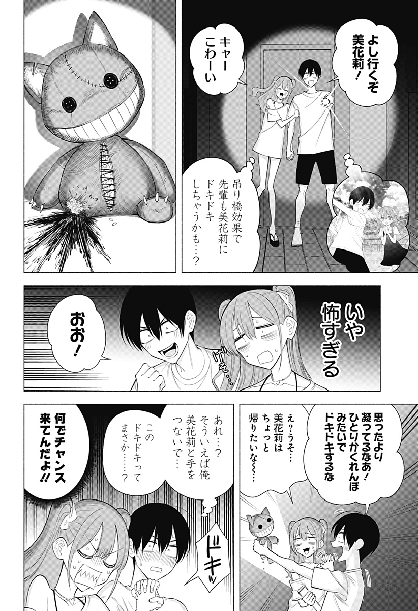 2.5次元の誘惑 第167話 - Page 10