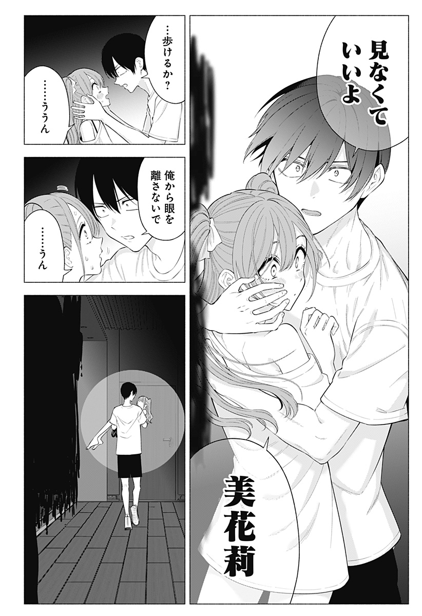 2.5次元の誘惑 第167話 - Page 12